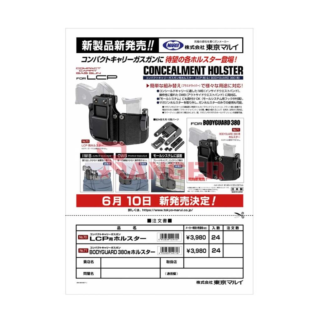 FUNDA PISTOLA RIGIDA MARUI BODYGUARD 380 NEGRA